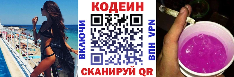 Кодеин напиток Lean (лин) KRAKEN вход Одинцово